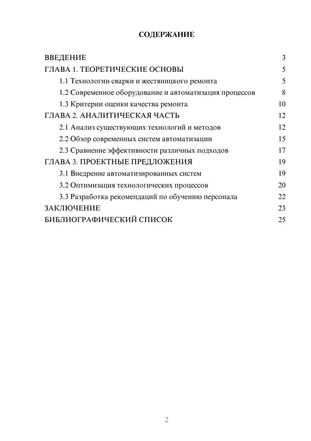 Предпросмотр курсовой работы 2