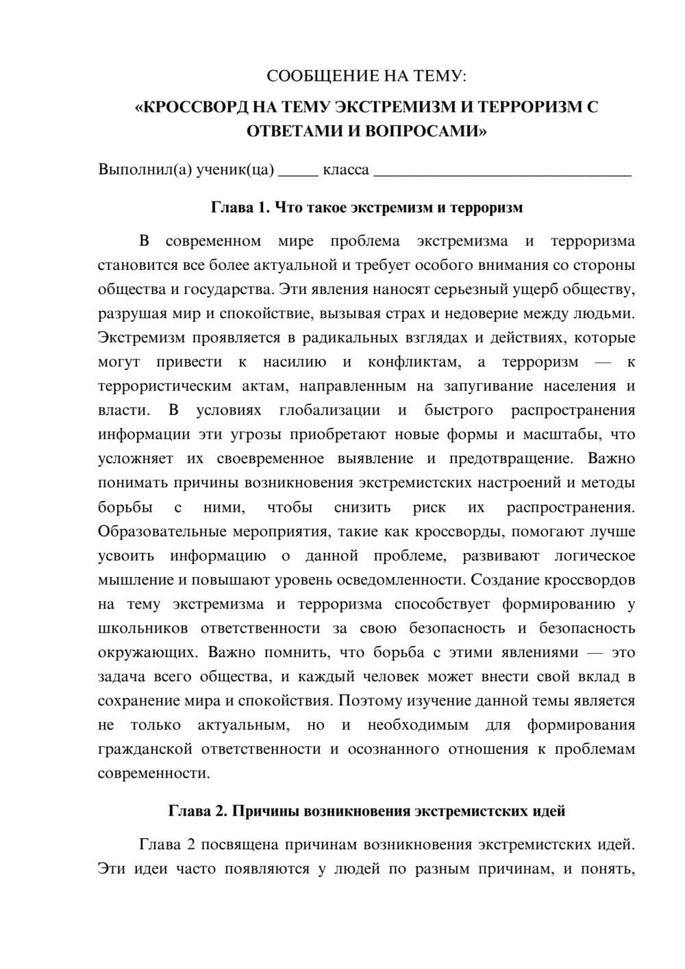 Предпросмотр сообщения 1