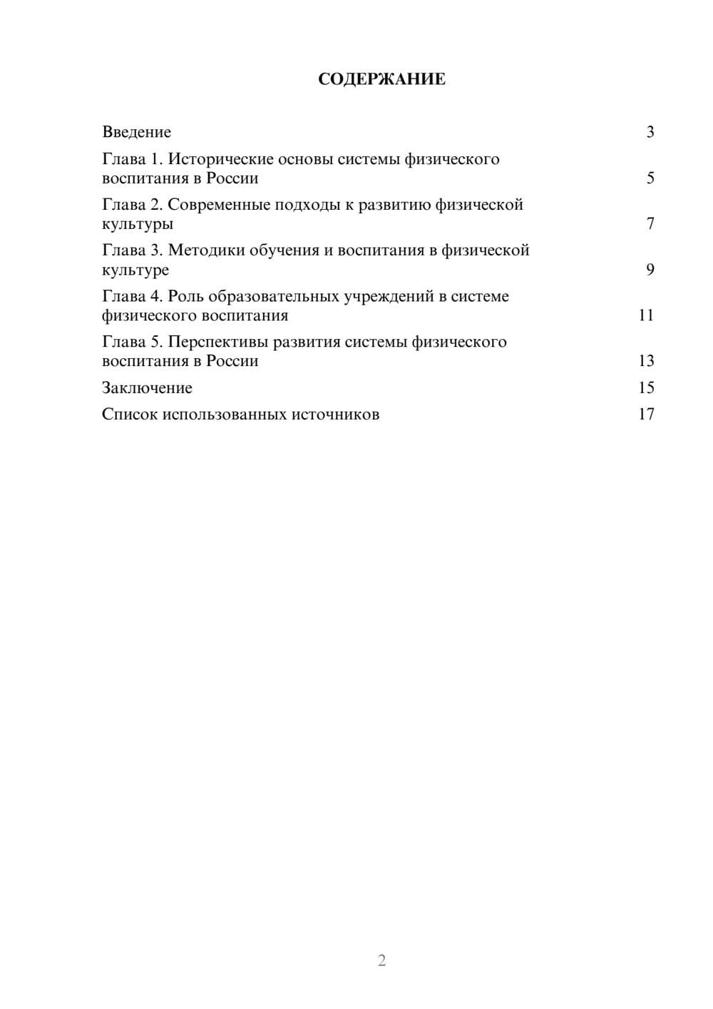 Предпросмотр реферата 2