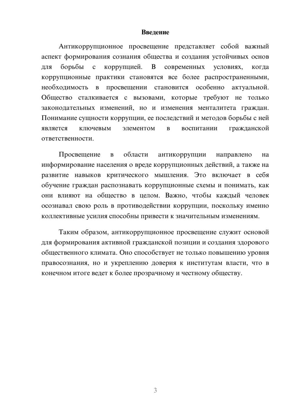 Предпросмотр реферата 3