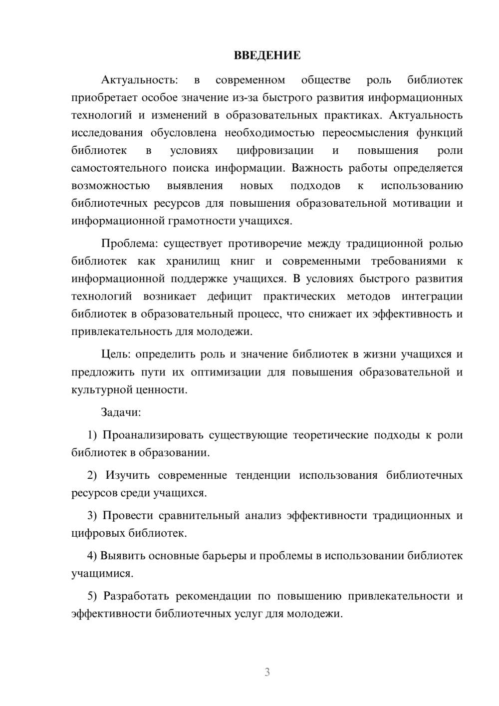 Предпросмотр курсовой работы 3