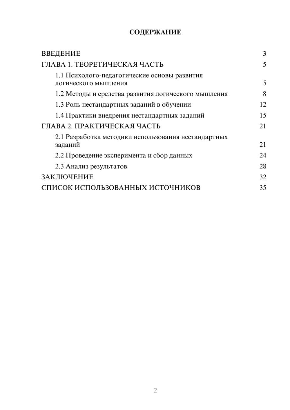 Предпросмотр курсовой работы 2