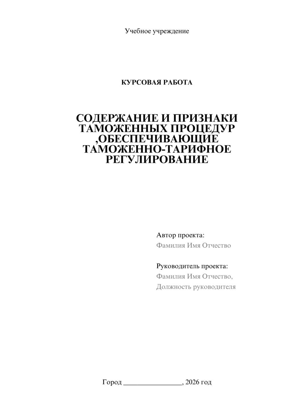 Предпросмотр курсовой работы 1