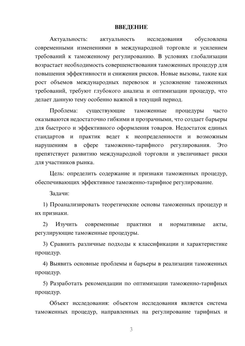 Предпросмотр курсовой работы 3