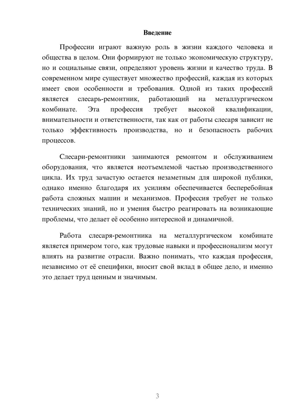 Предпросмотр реферата 3