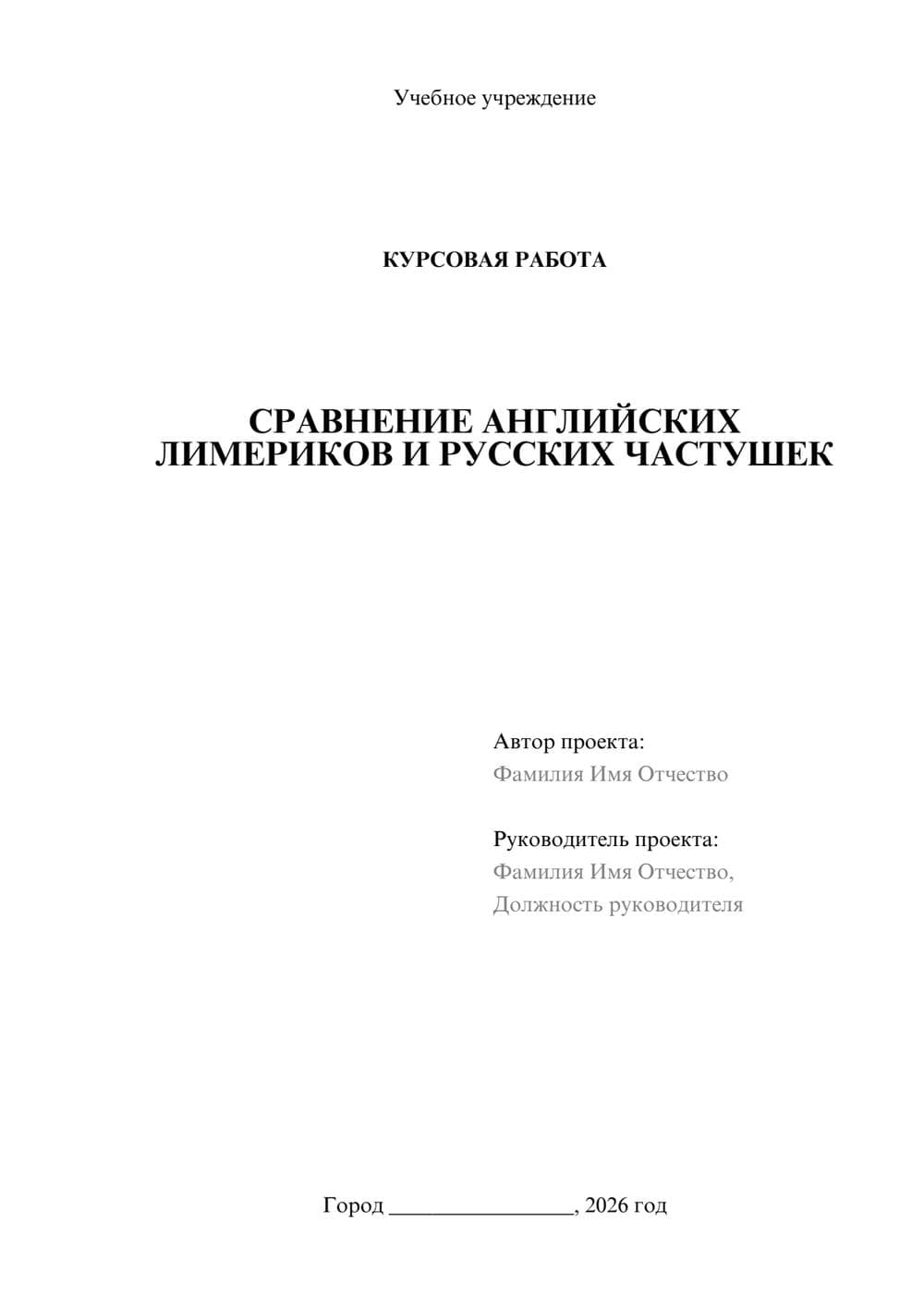 Предпросмотр курсовой работы 1