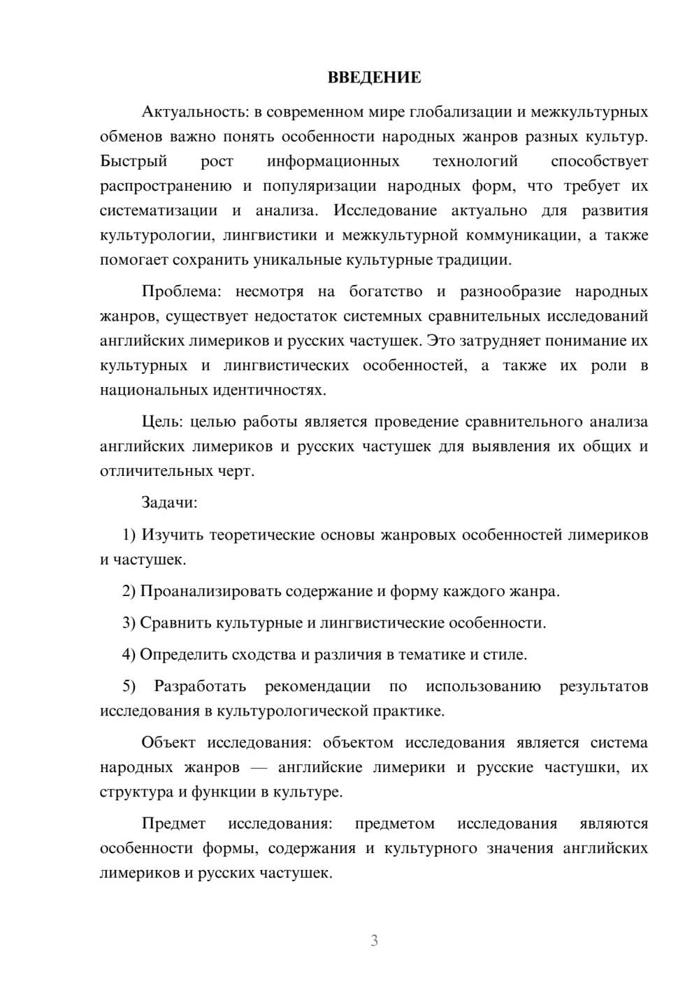 Предпросмотр курсовой работы 3