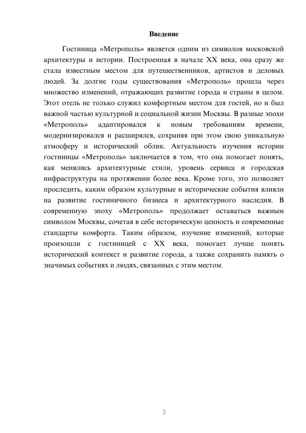 Предпросмотр доклада 3