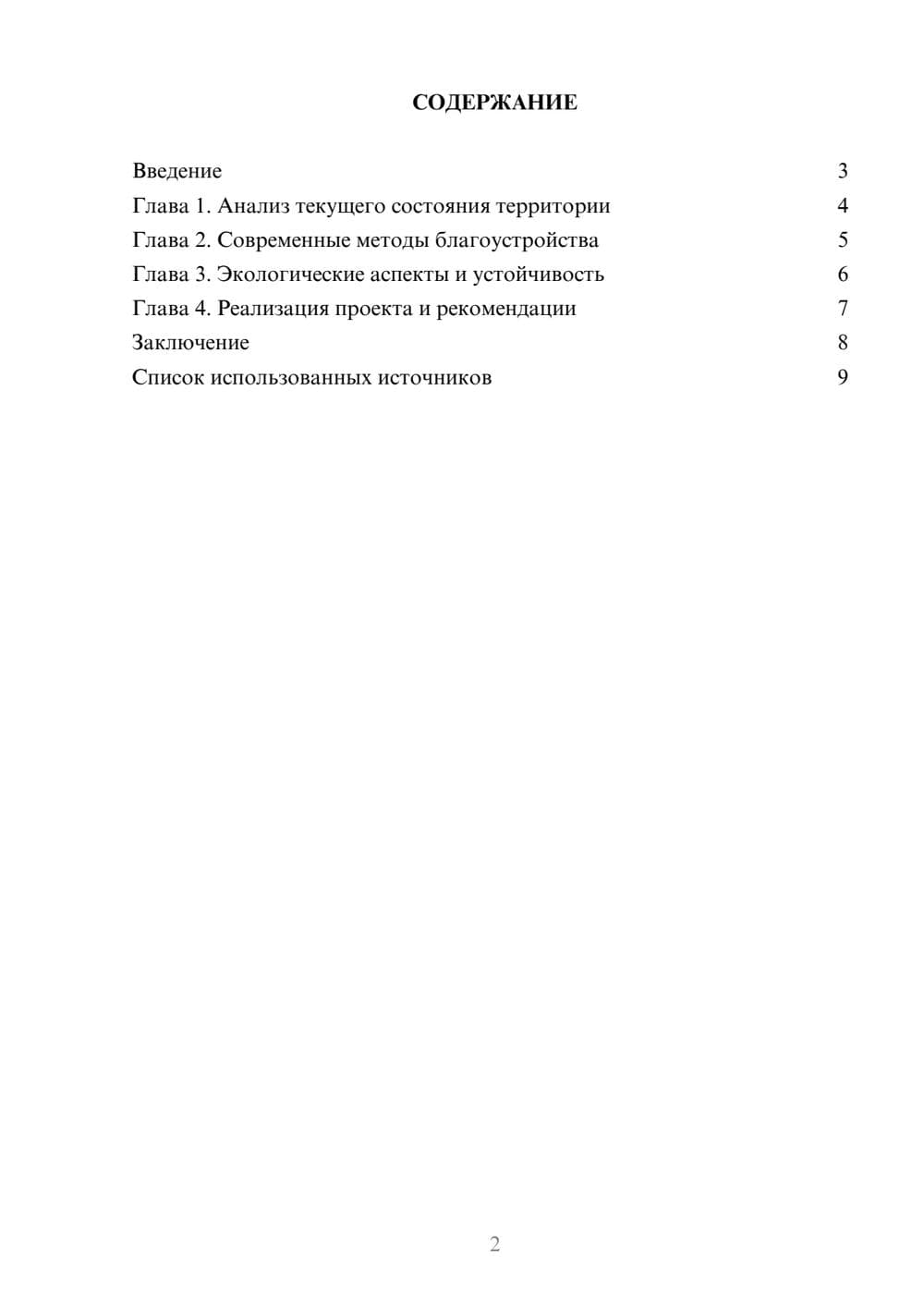 Предпросмотр реферата 2
