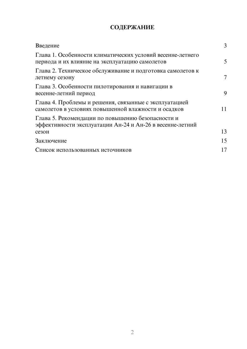 Предпросмотр реферата 2