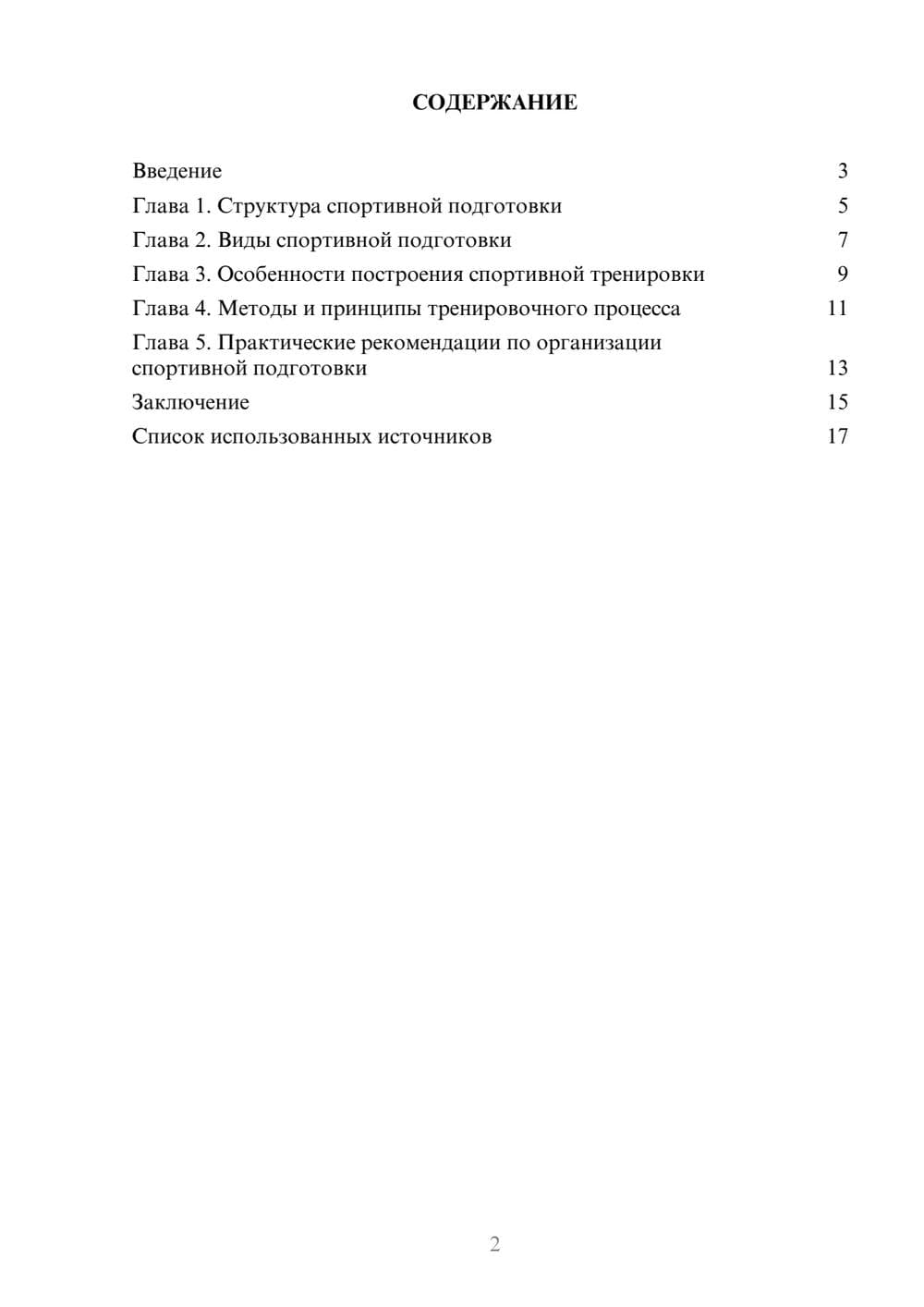 Предпросмотр реферата 2