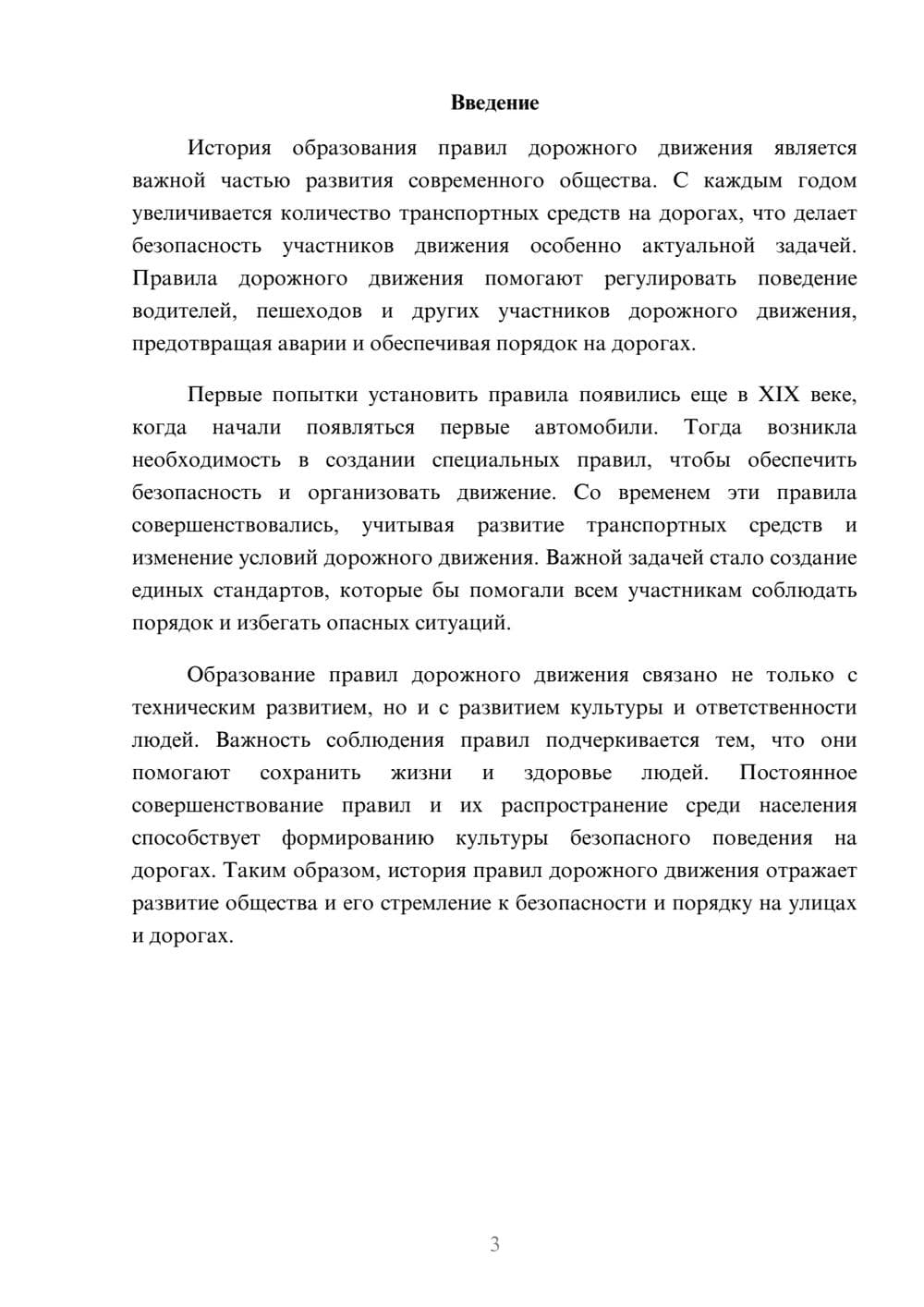 Предпросмотр доклада 3