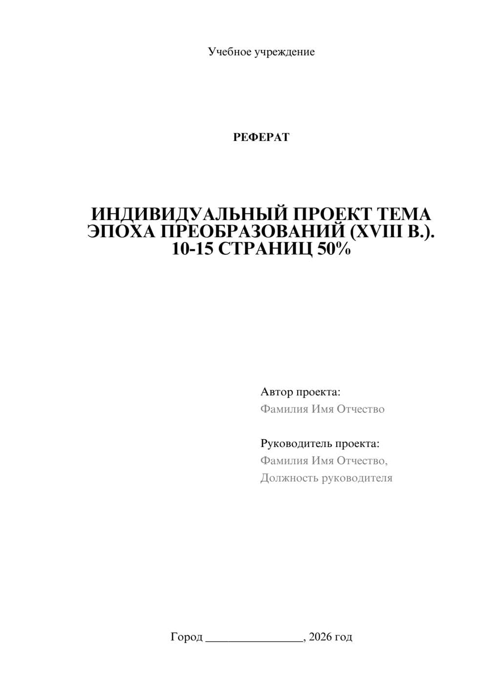 Предпросмотр реферата 1