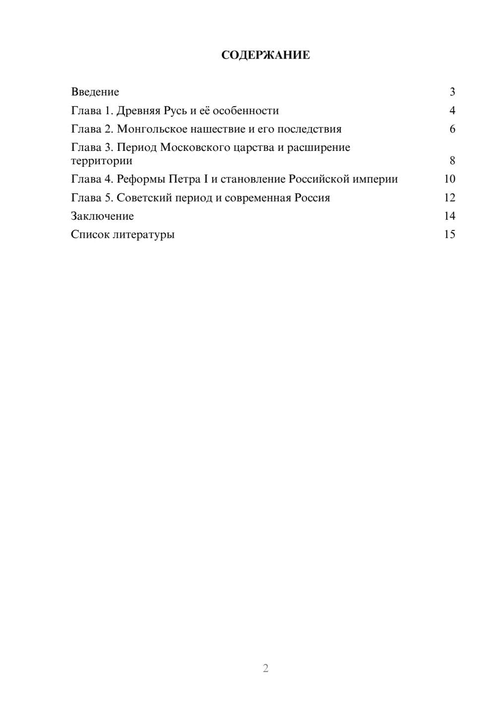 Предпросмотр доклада 2