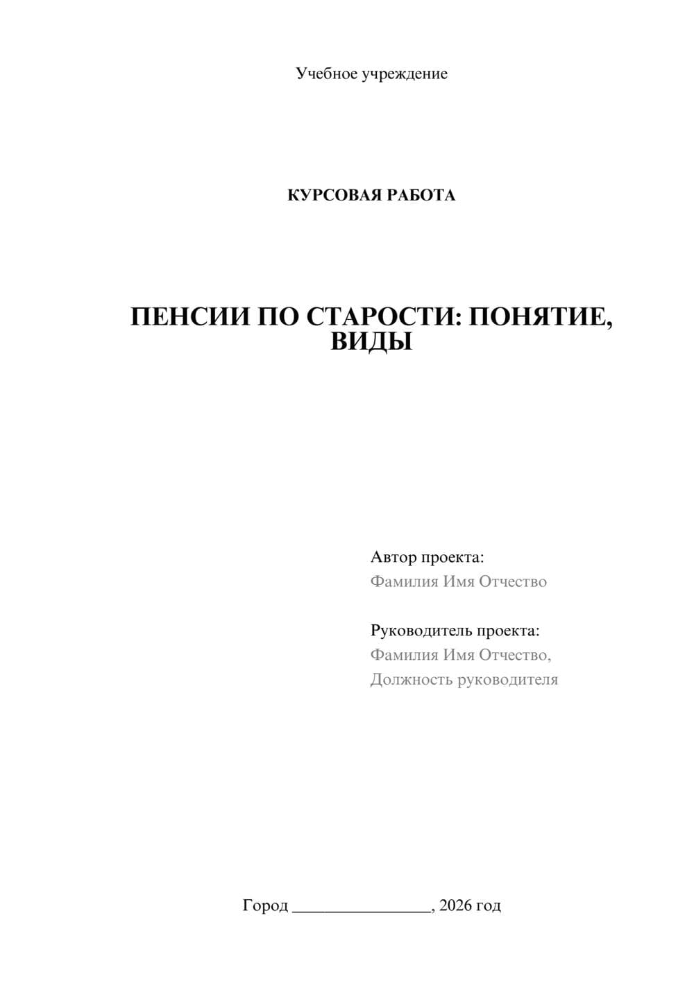 Предпросмотр курсовой работы 1