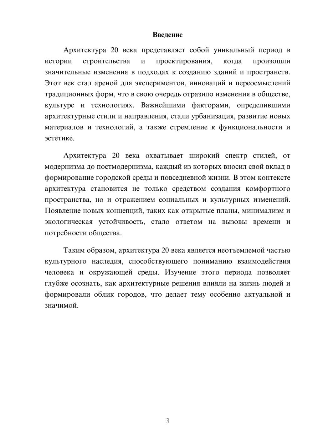 Предпросмотр реферата 3