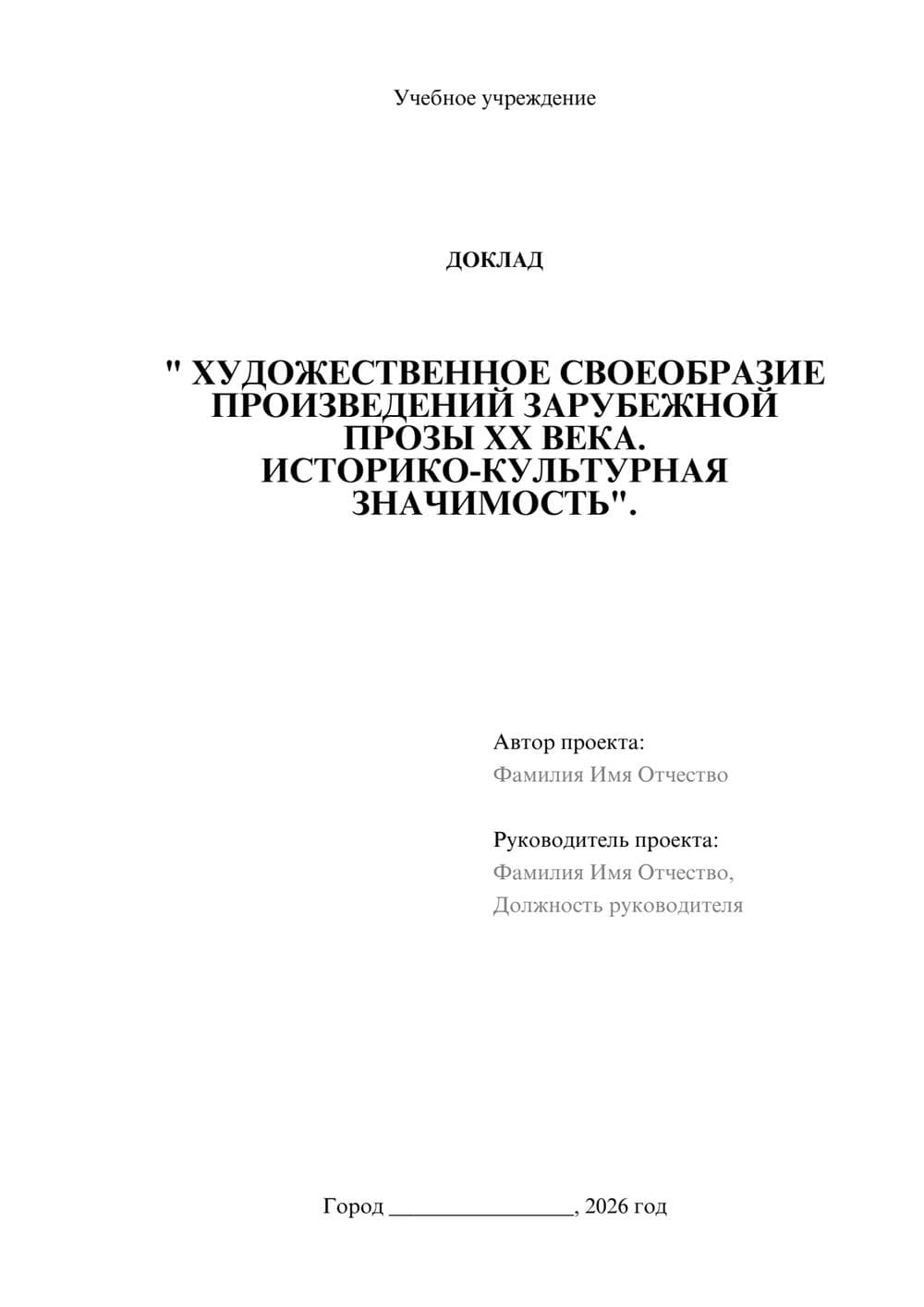 Предпросмотр доклада 1