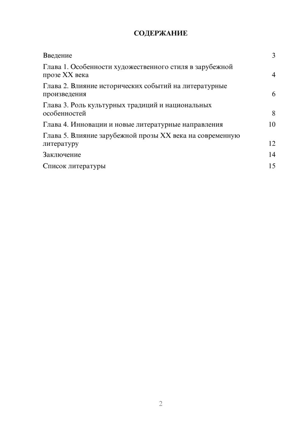 Предпросмотр доклада 2