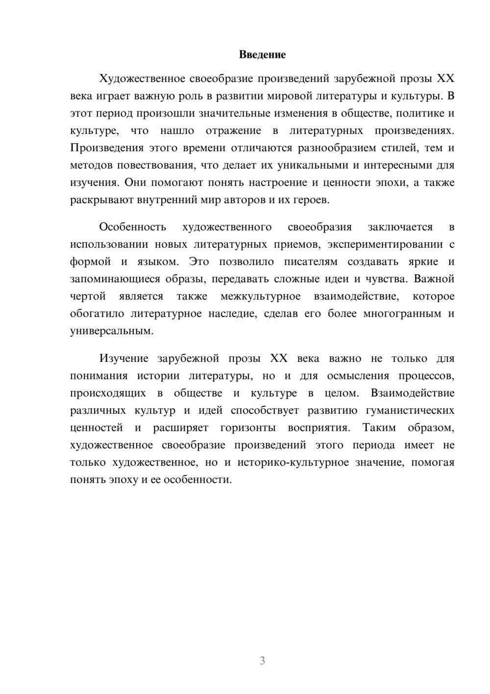 Предпросмотр доклада 3