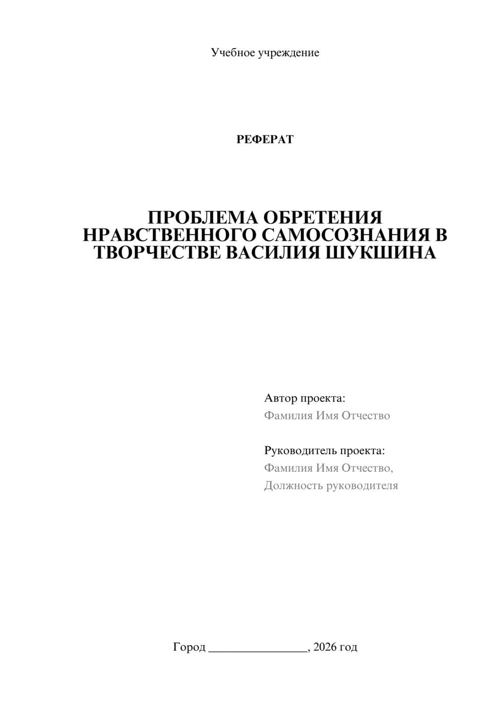 Предпросмотр реферата 1