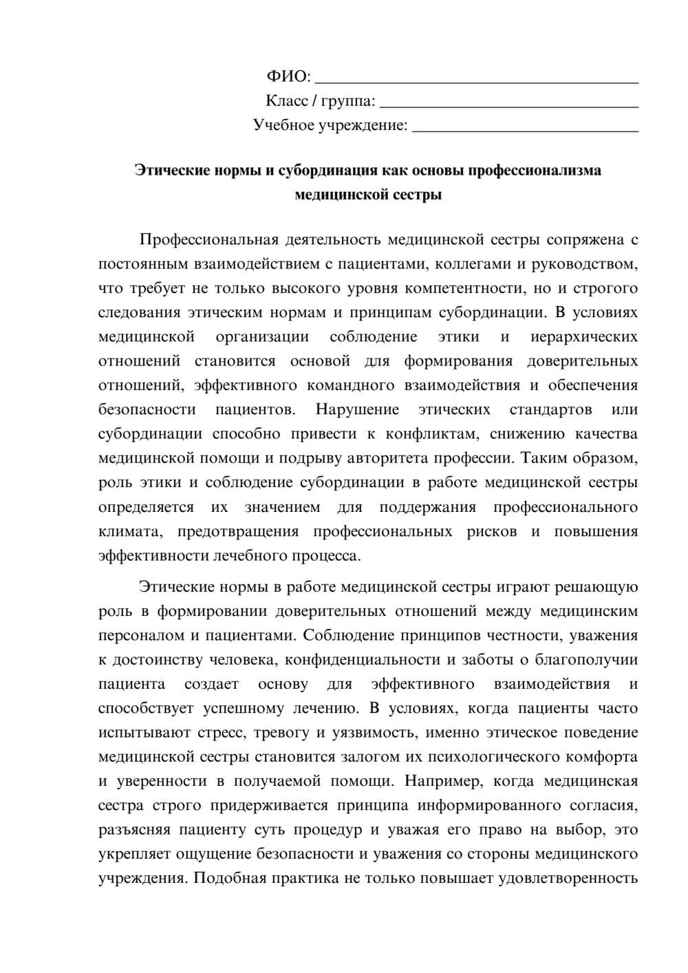 Предпросмотр эссе 1