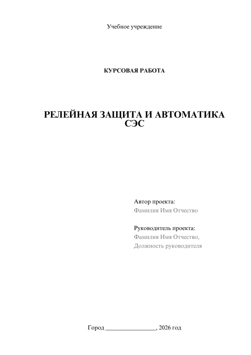 Предпросмотр курсовой работы 1