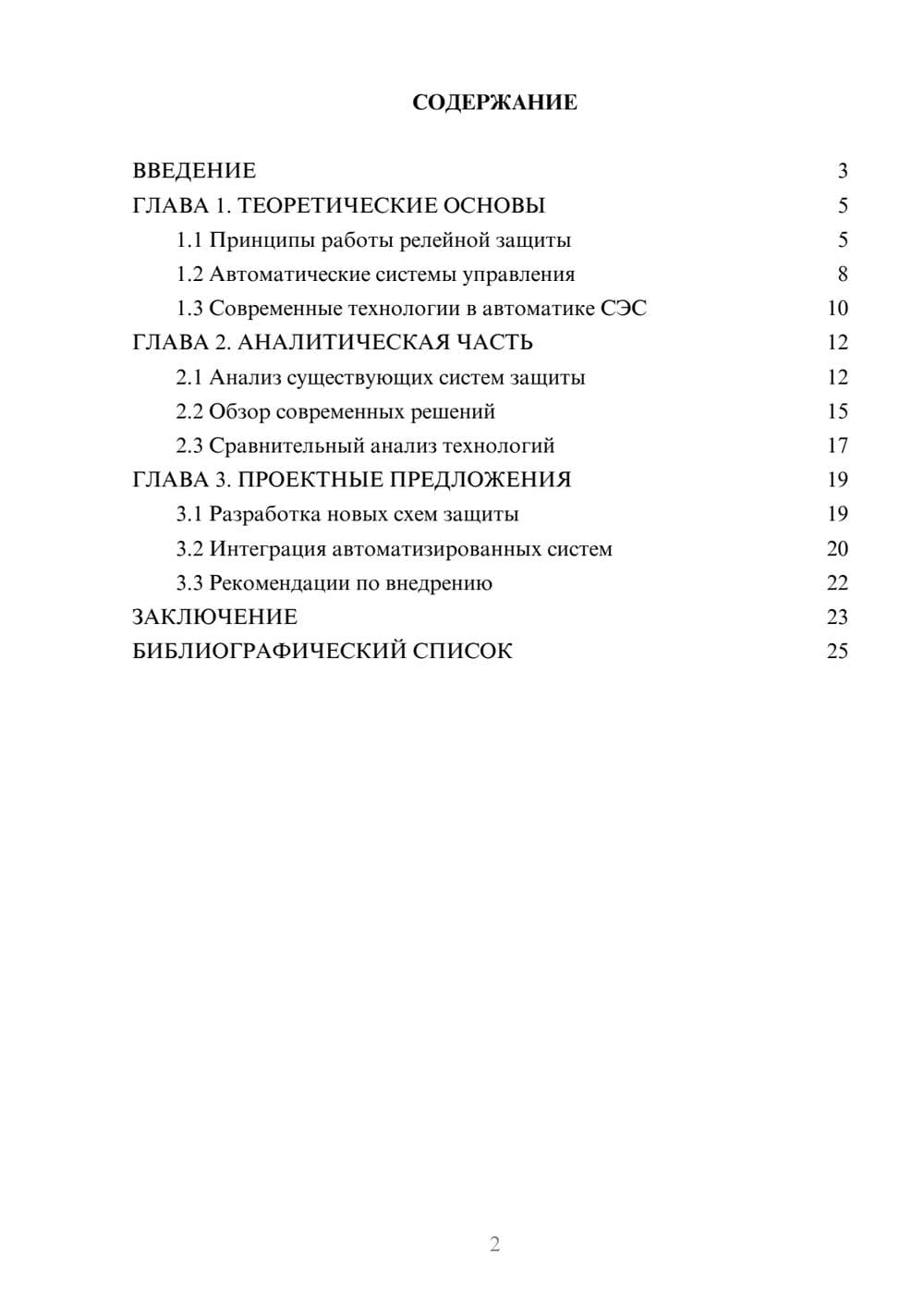 Предпросмотр курсовой работы 2