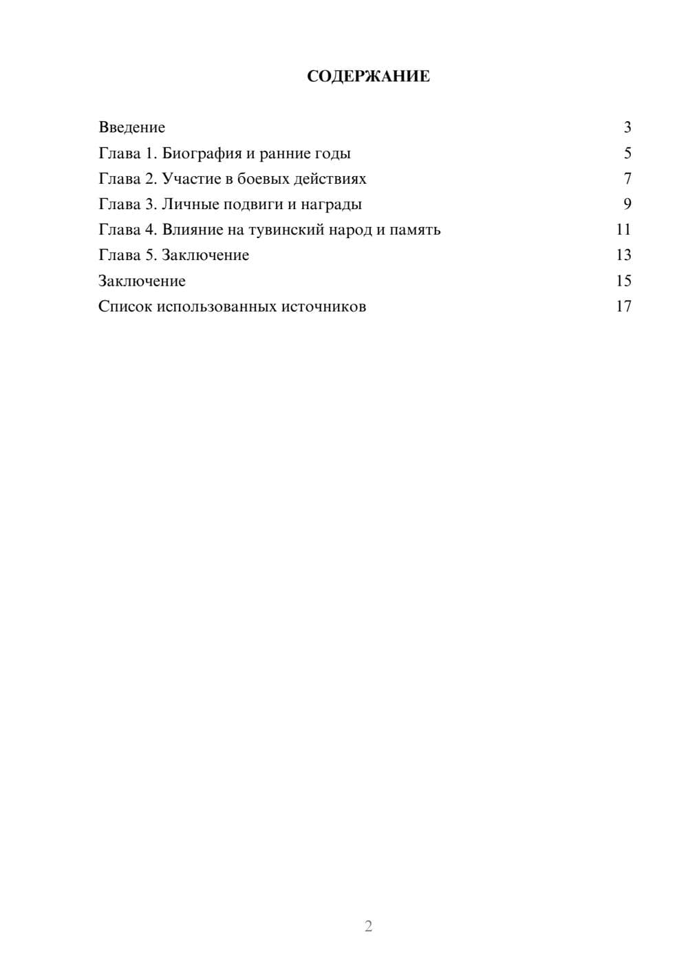 Предпросмотр реферата 2
