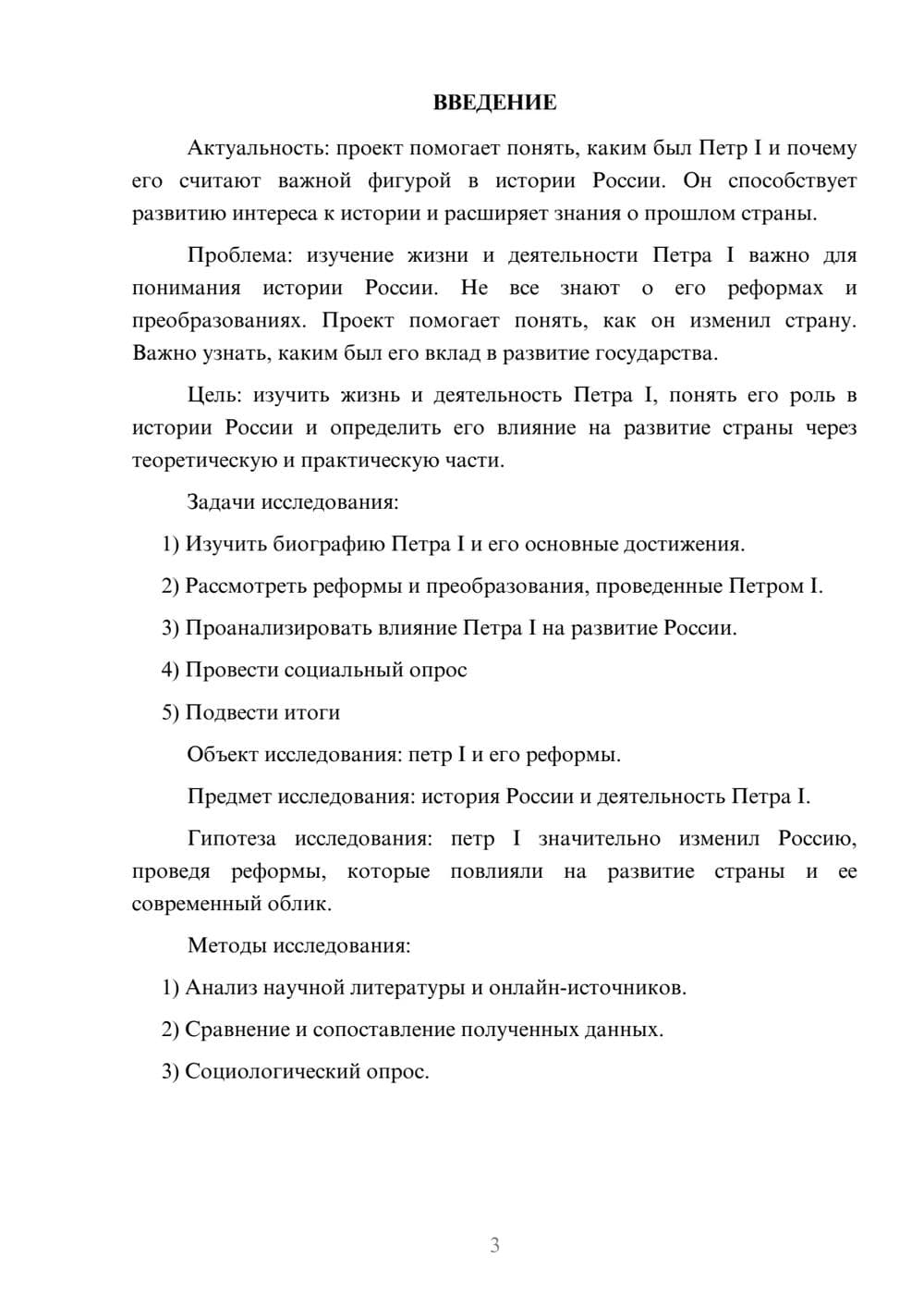 Предпросмотр проекта 3