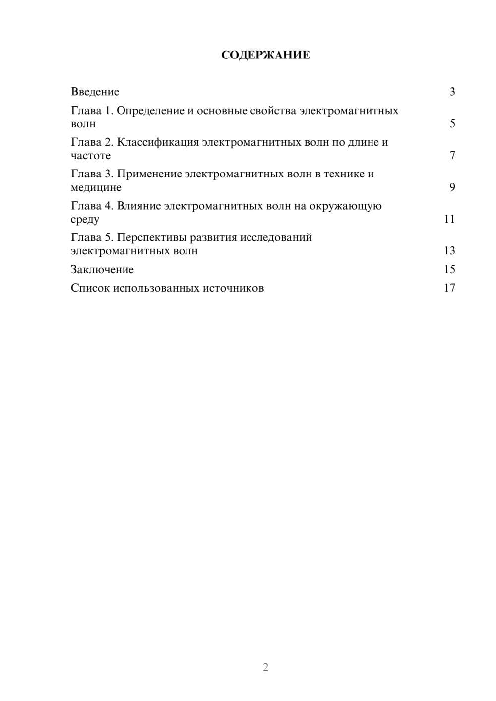 Предпросмотр реферата 2