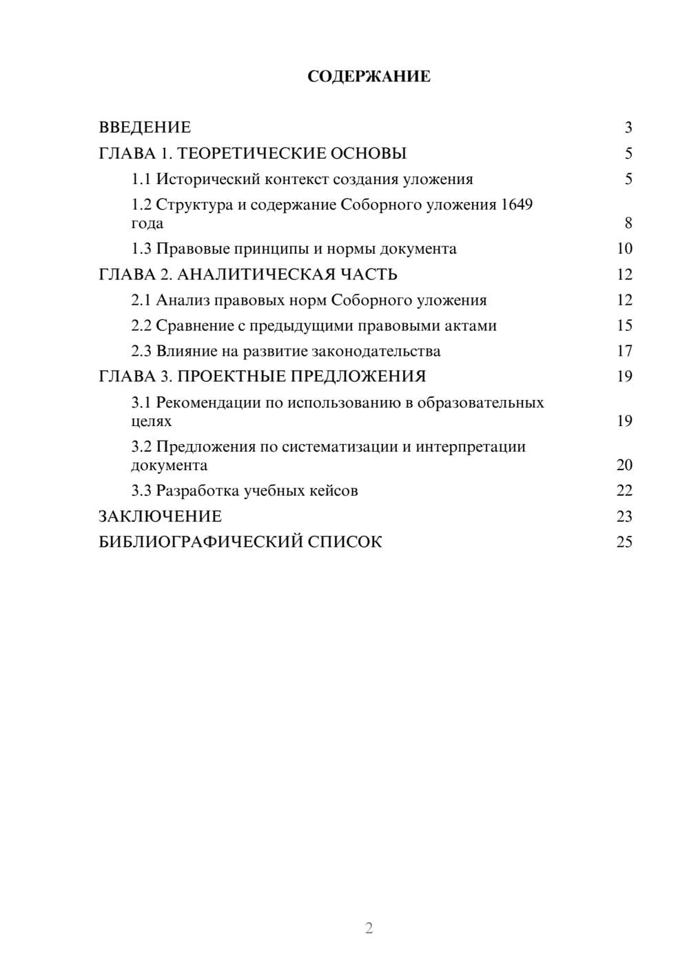 Предпросмотр курсовой работы 2