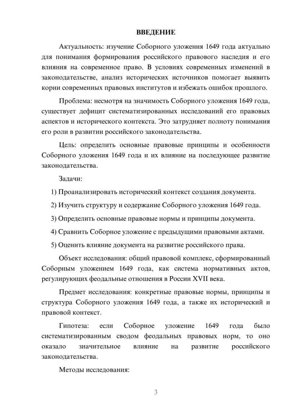 Предпросмотр курсовой работы 3