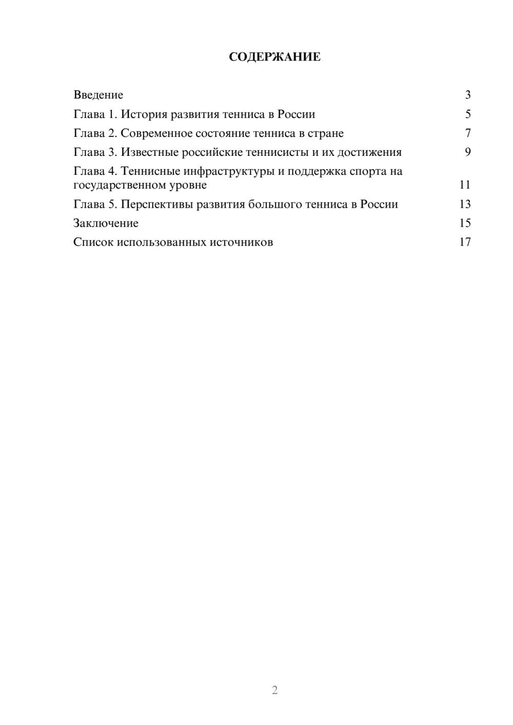 Предпросмотр реферата 2