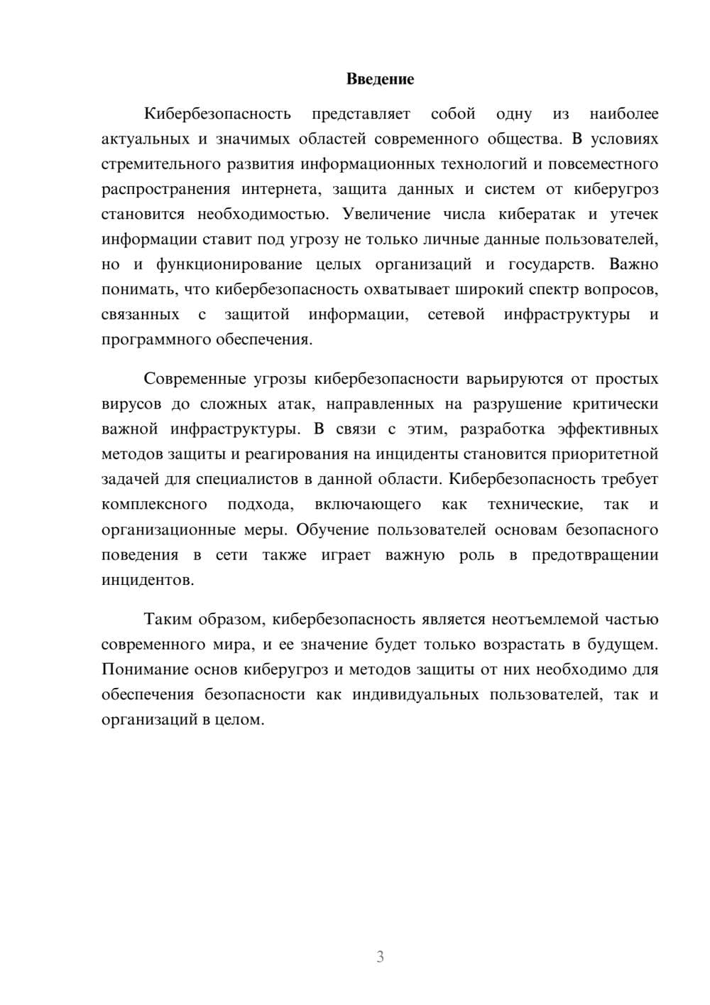 Предпросмотр реферата 3