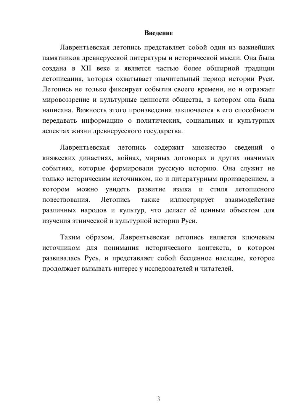 Предпросмотр реферата 3