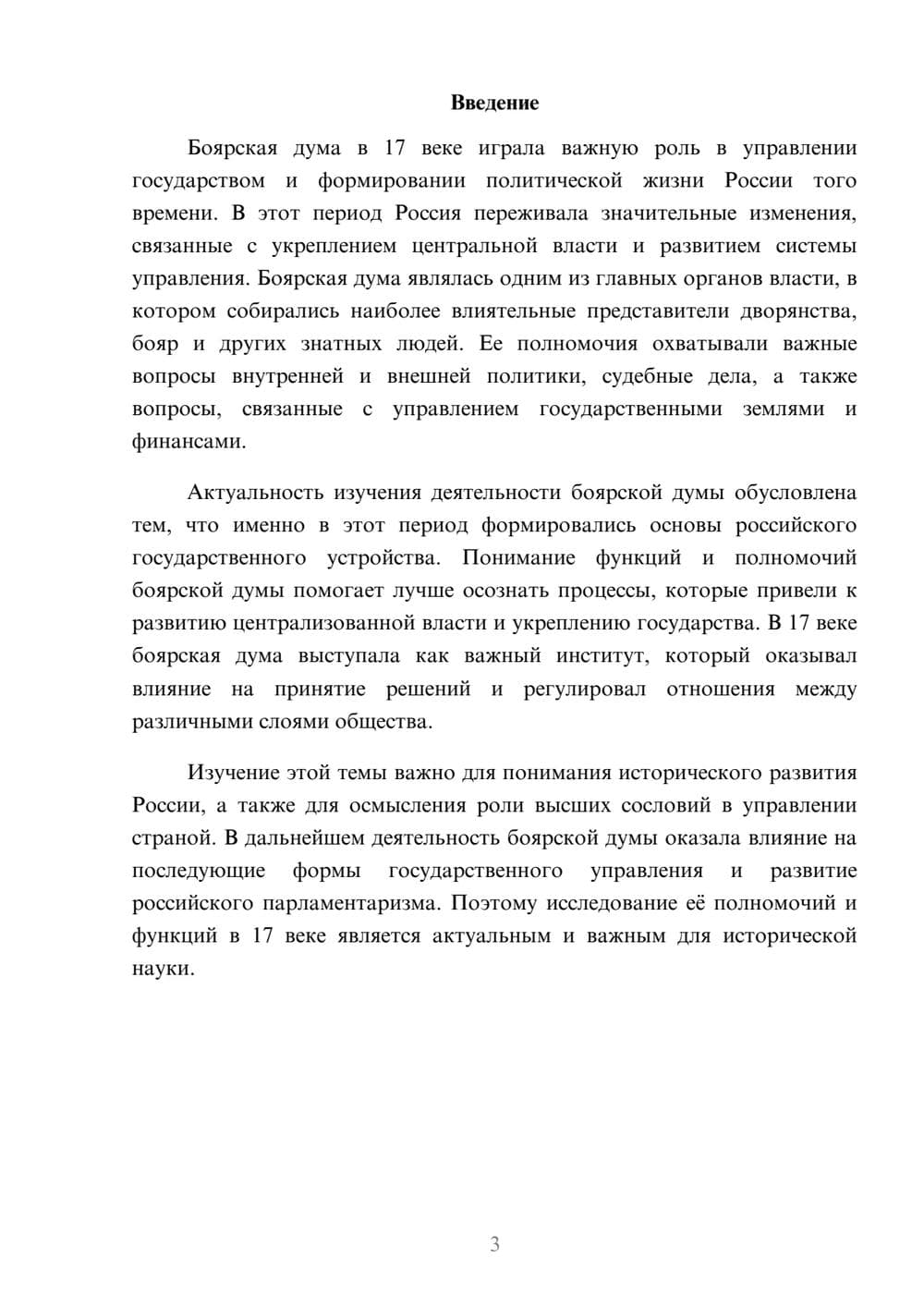 Предпросмотр доклада 3