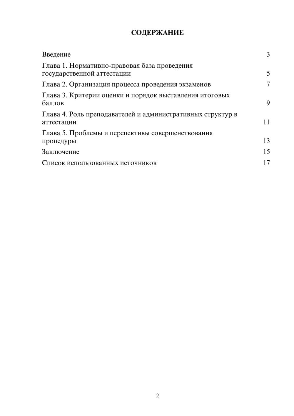 Предпросмотр реферата 2
