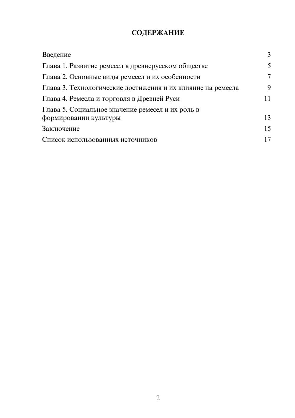 Предпросмотр реферата 2