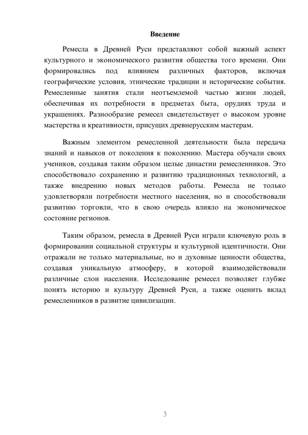 Предпросмотр реферата 3