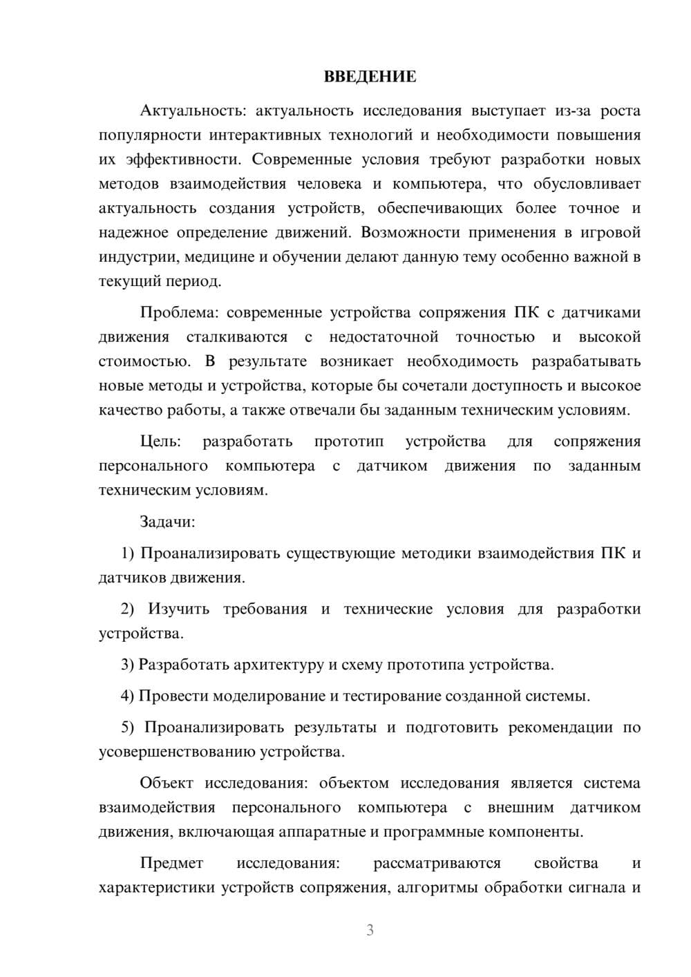 Предпросмотр курсовой работы 3