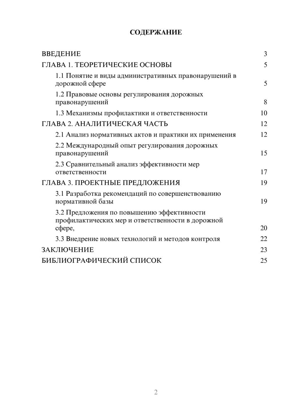 Предпросмотр курсовой работы 2