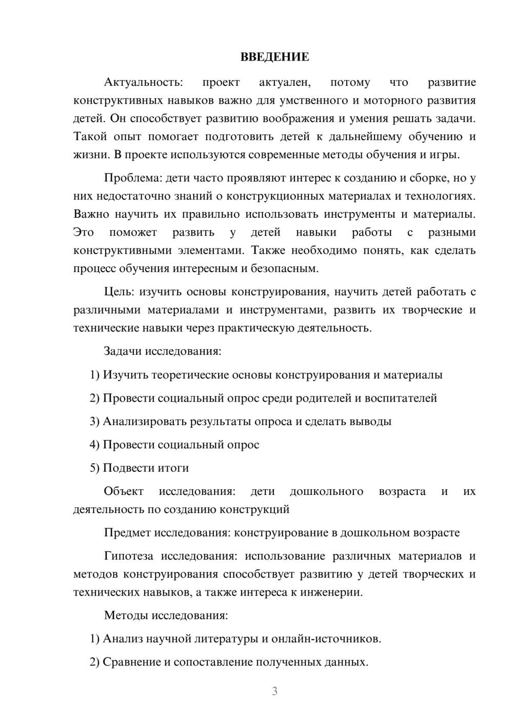 Предпросмотр проекта 3