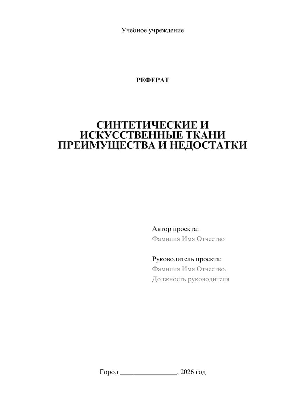 Предпросмотр реферата 1