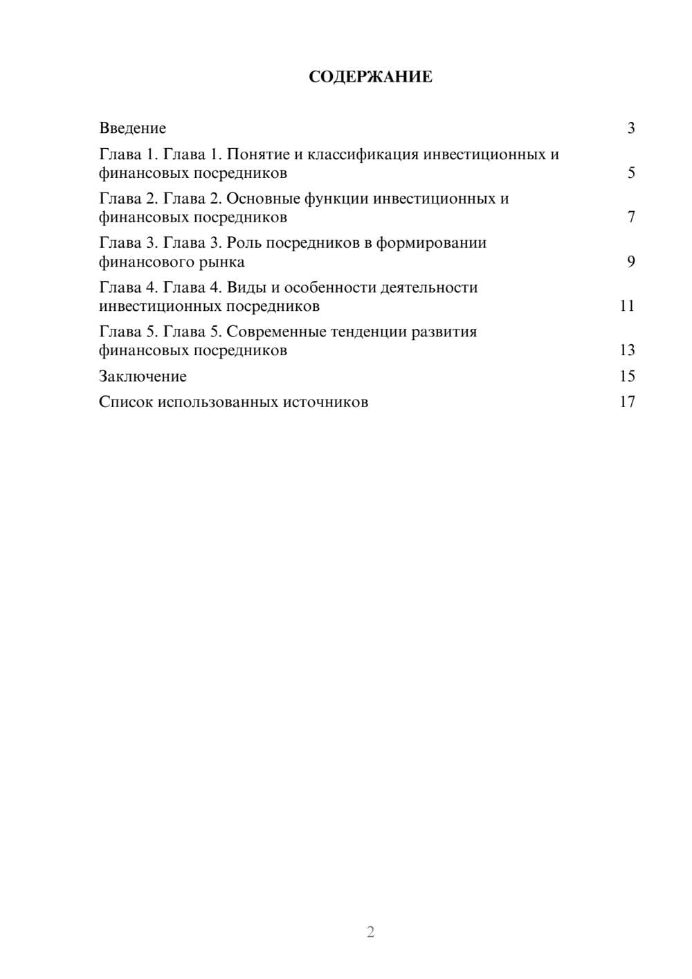 Предпросмотр реферата 2