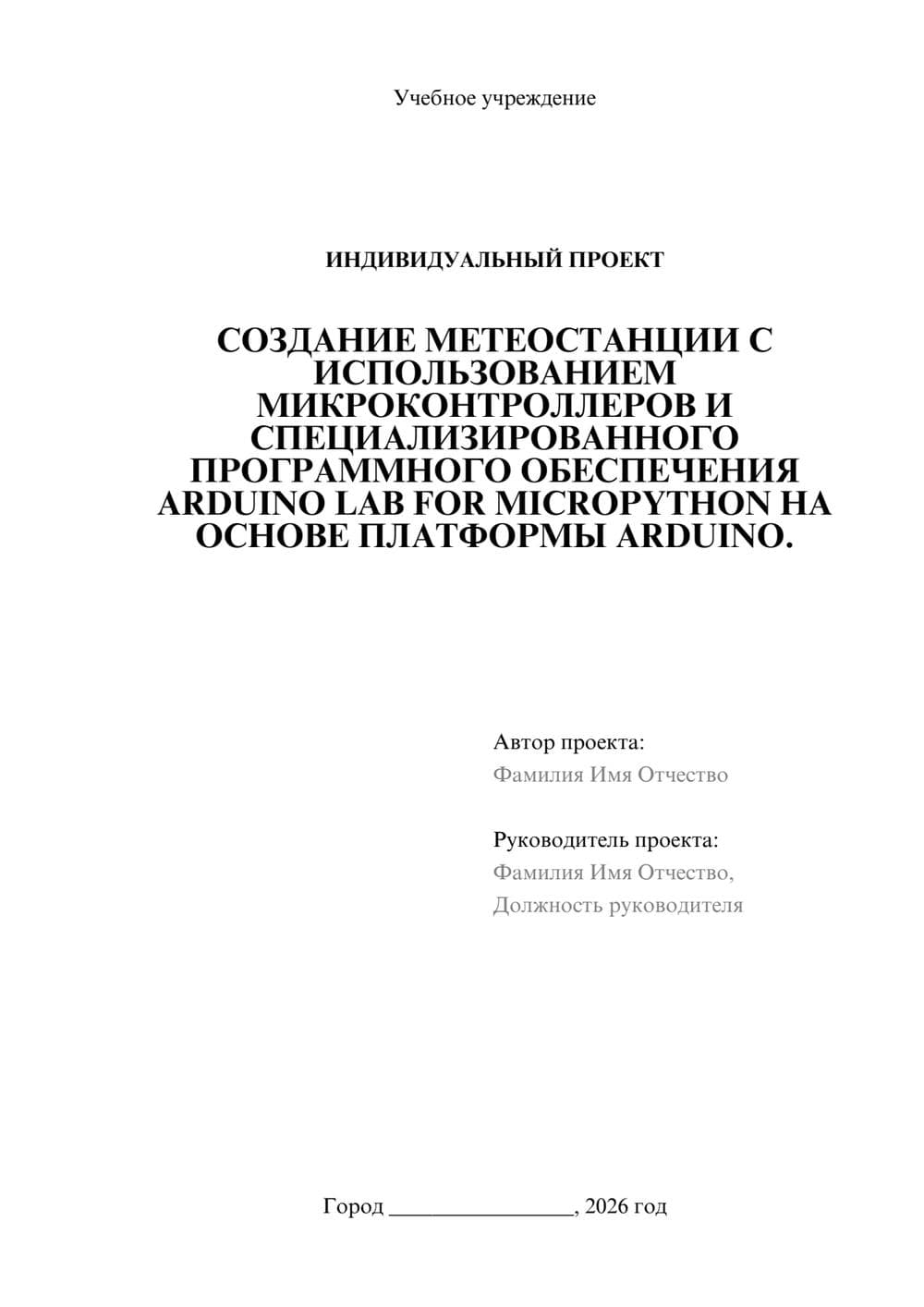 Предпросмотр проекта 1