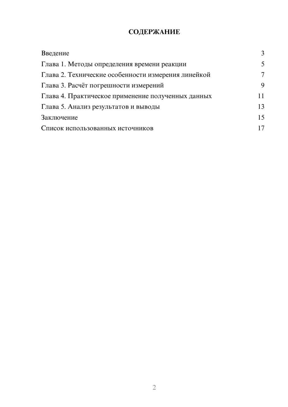 Предпросмотр реферата 2