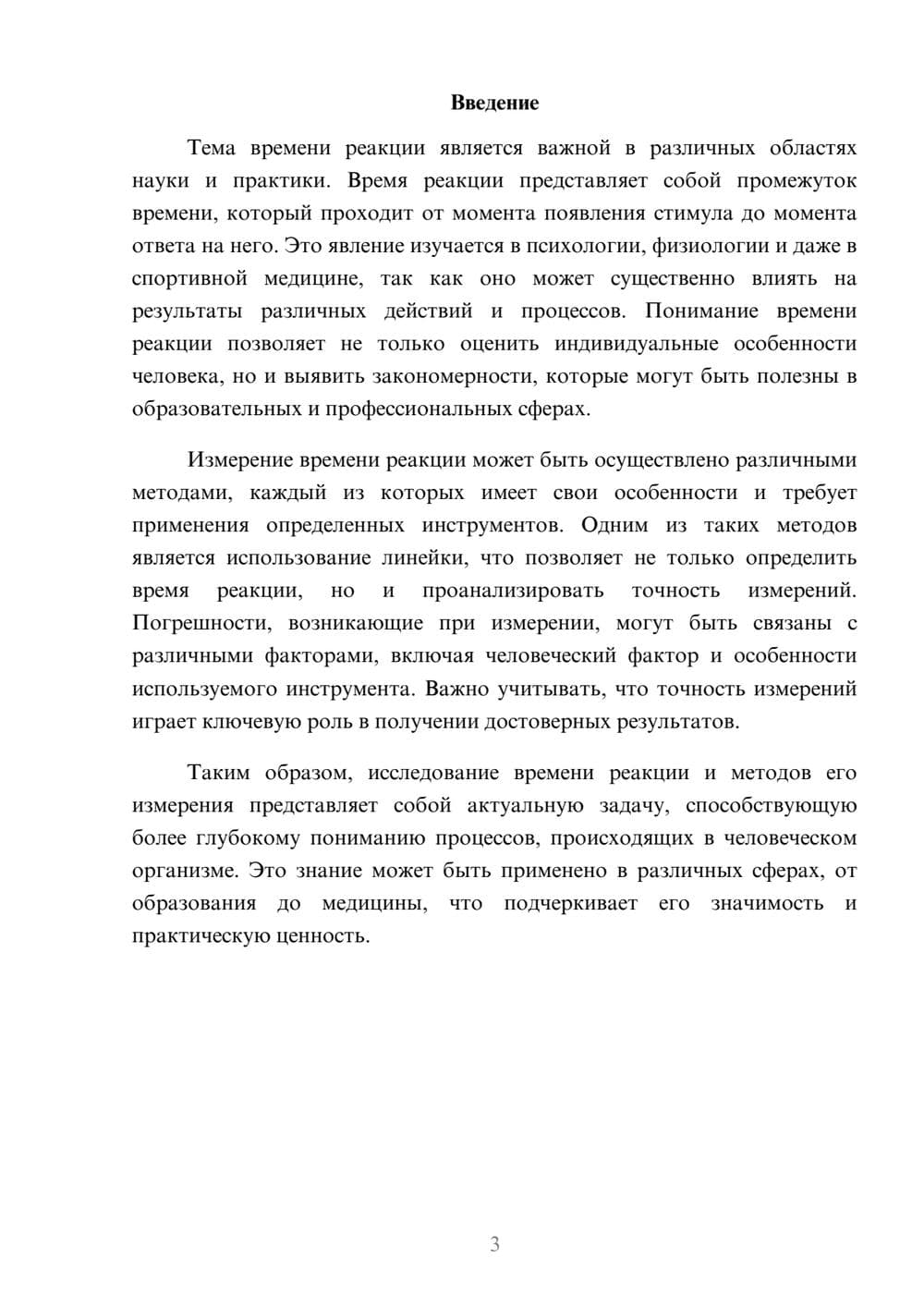 Предпросмотр реферата 3