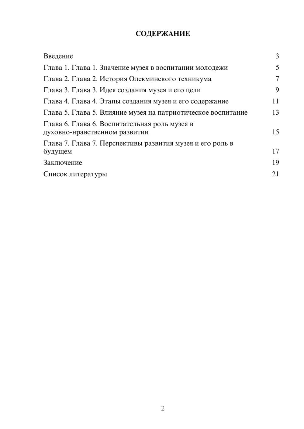 Предпросмотр доклада 2