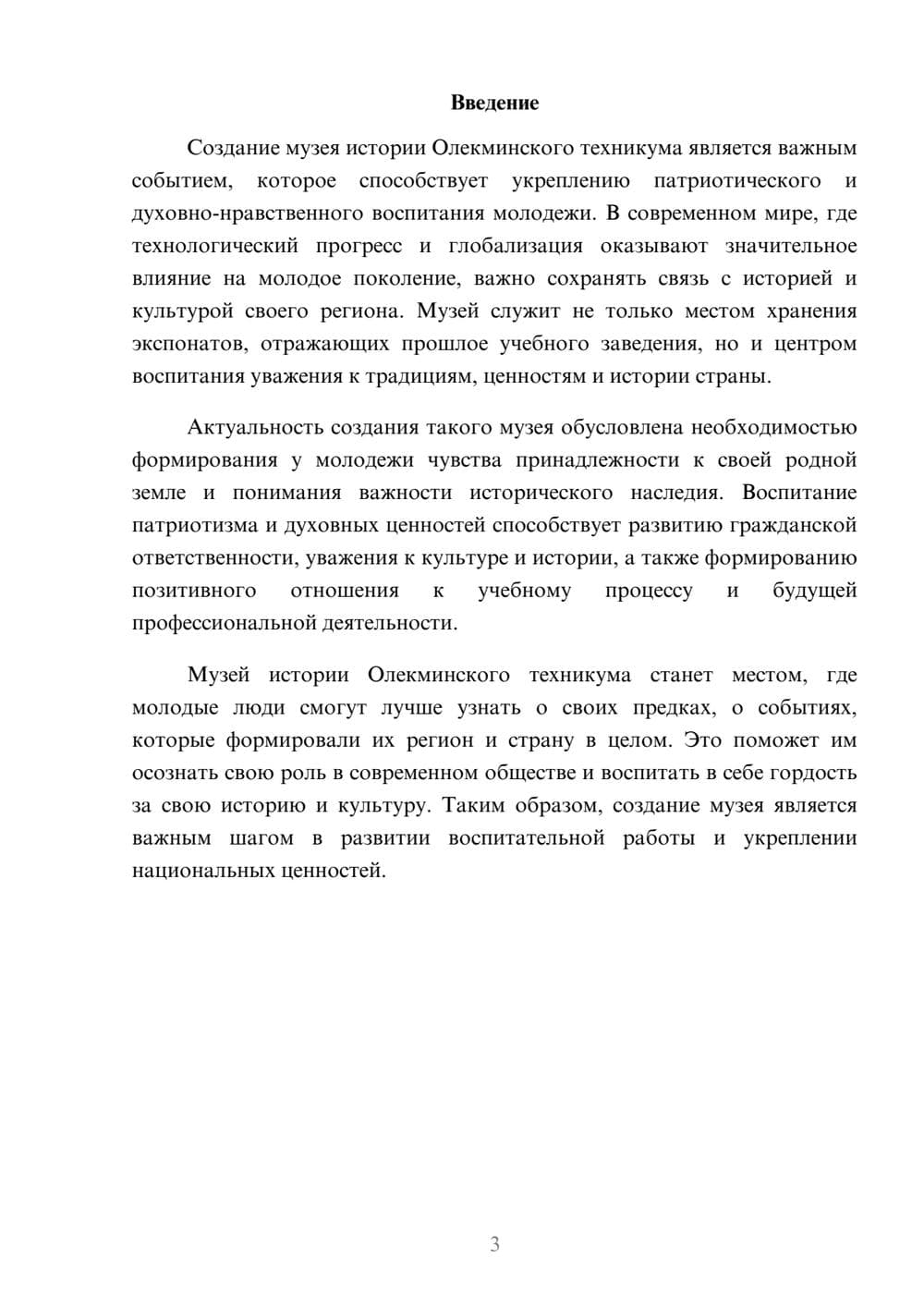 Предпросмотр доклада 3