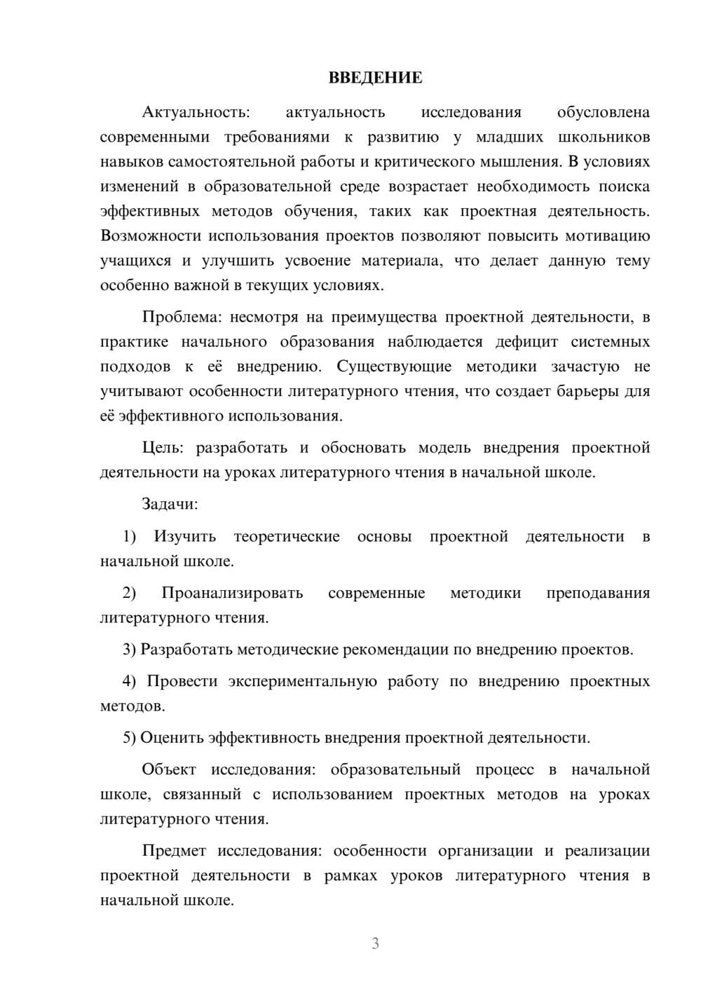 Предпросмотр курсовой работы 3